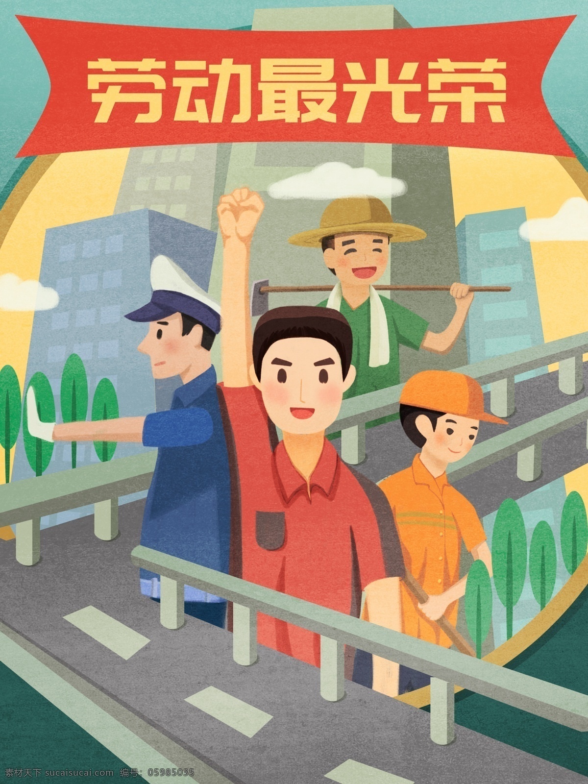 原创 插画 劳动 最 光荣 劳动节 警察 农民 快递小哥 清洁工 劳动最光荣