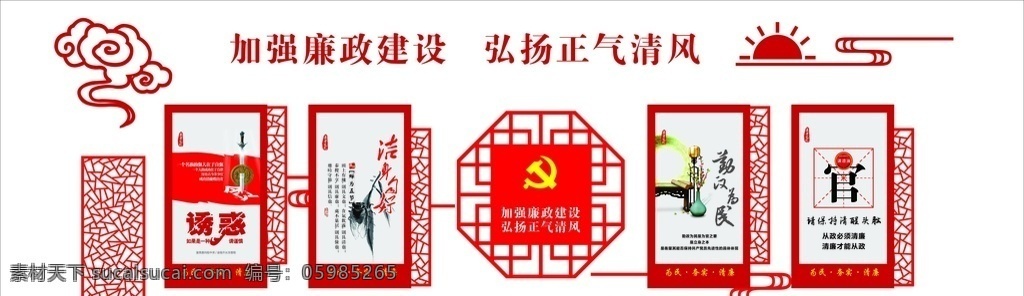 廉政文化墙 廉政建设 公正 廉洁 清风