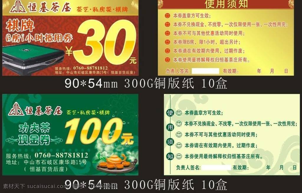 现金 券 100元 茶 茶庄 抵用券 卡片 名片卡片 棋牌 现金券 30元 优惠券 矢量 名片卡 广告设计名片