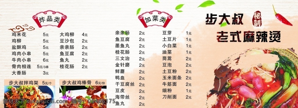 老式 麻辣烫 菜单 老式麻辣烫 kt板 小菜价格 步大叔 生活百科 餐饮美食