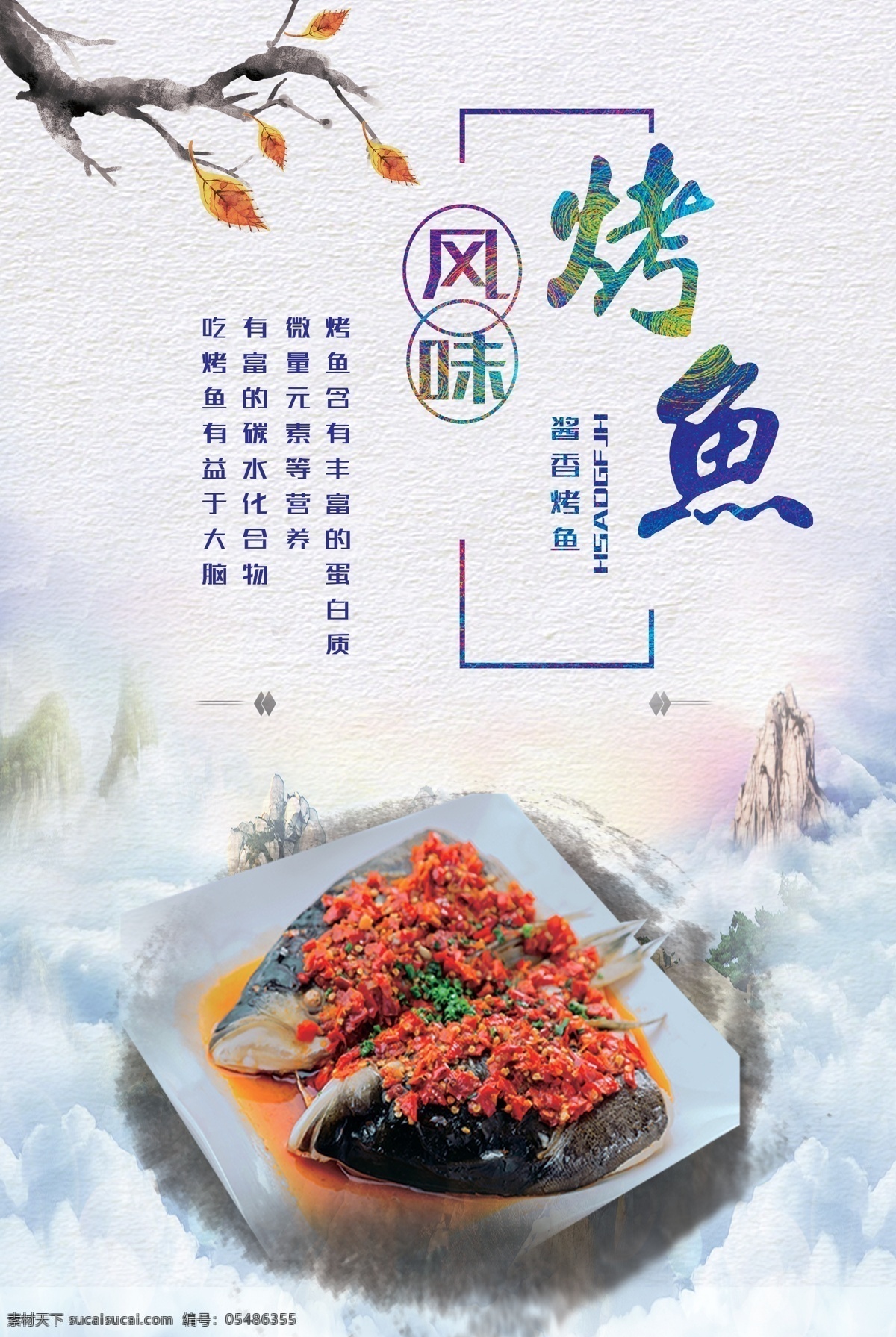 蓝色 中国 水墨 风 海鲜 美食 宣传海报 模板 美食海报 格式 海报模板 海报 烤鱼 美食小吃 美食宣传 蓝色水墨 水墨蓝色 蓝色模板 水墨中国 海鲜模板 中国美食 中国水墨
