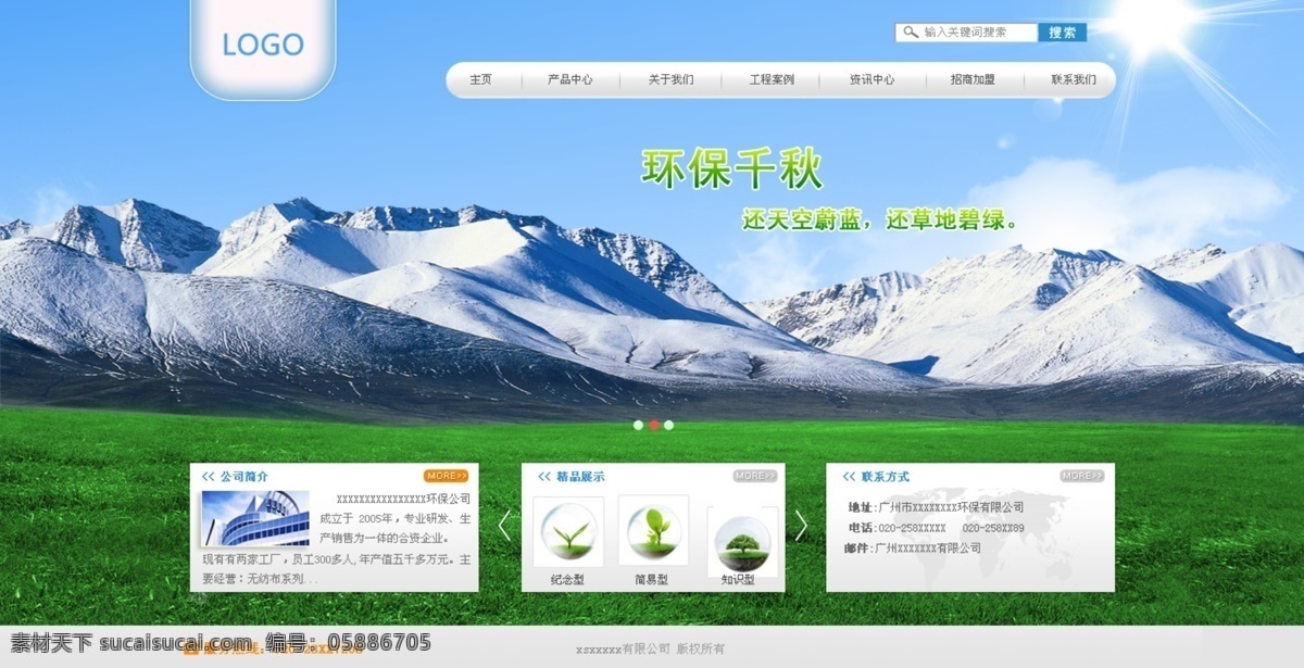 环保网站模板 环保 网站模板 绿色 清新 雪山 草地 简介 大气 网站模版 分层 源文件