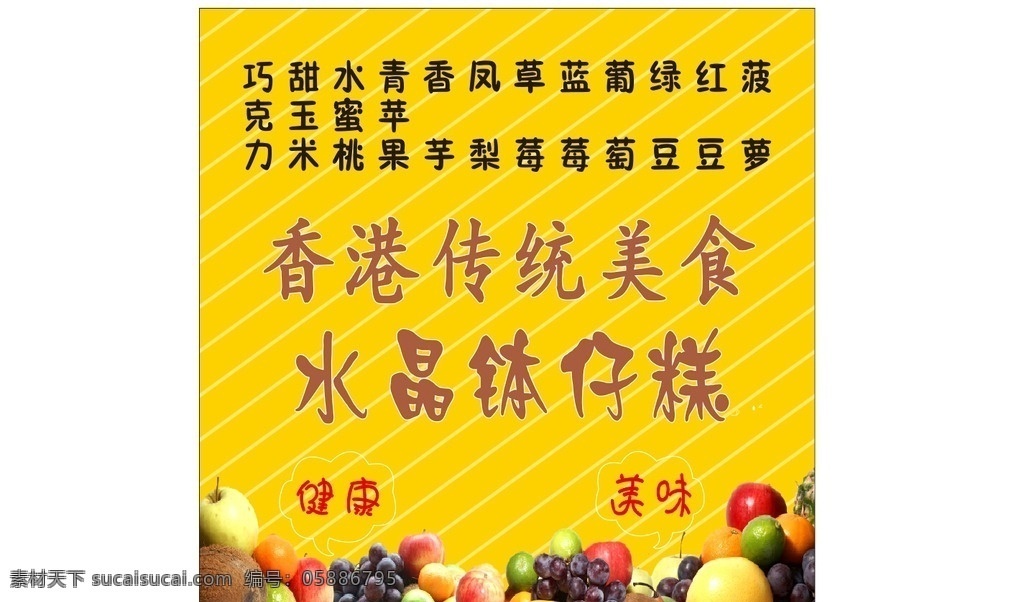 台湾 小吃 水晶 钵 仔 糕 水晶钵仔糕 台湾美食 健康 美味 水果