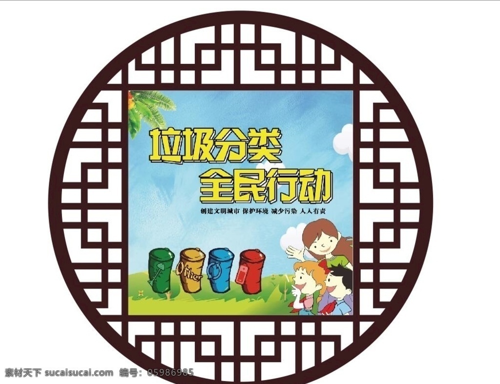 垃圾 分类 牌 镂空 框 垃圾分类 牌子 镂空框 雕刻 环保