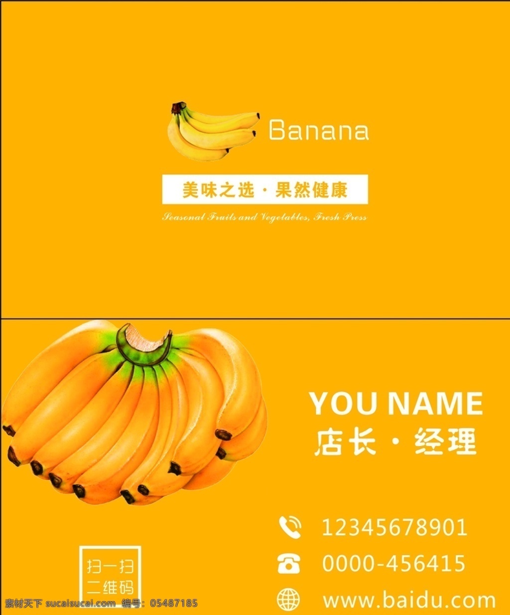 香蕉名片 香蕉 橙色 黄色 美味 果汁 代理 名片卡片