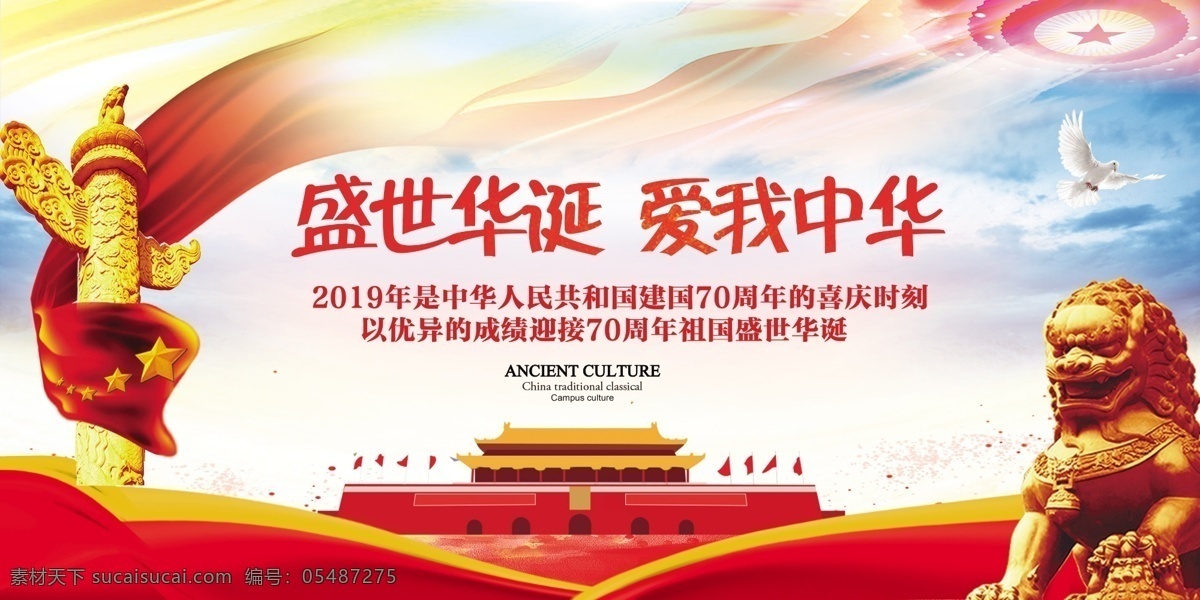 建国70周年 建国七十周年 新中国成立 70周年 国庆70周年 国庆七十周年 建国 国庆节建国展 红色党建 奋进 前行 党建 背景 党建背景 党建宣传 宣传背景 周年背景 背景宣传 党建宣传背景 建国周年 共和国 展板模板