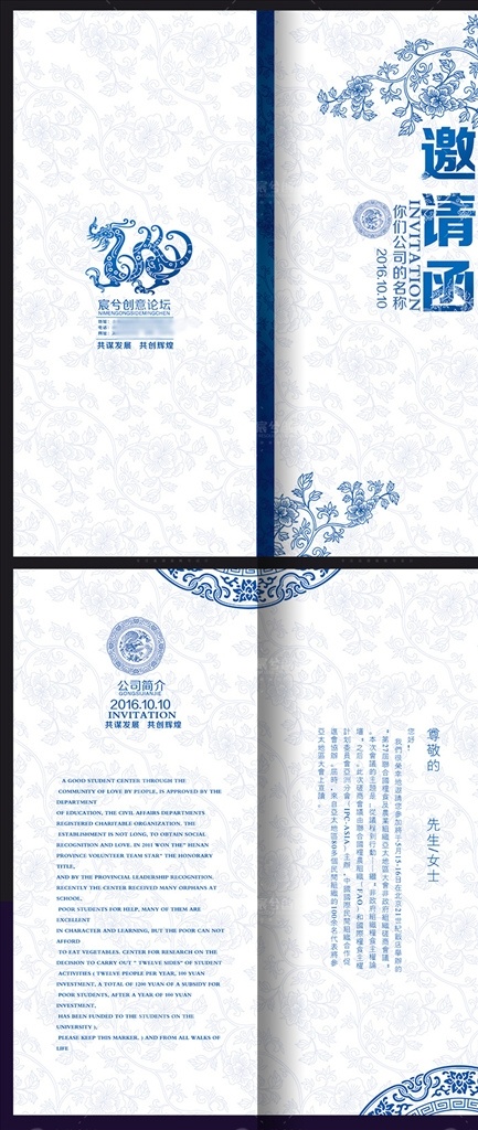 青花瓷 企业 邀请函 请柬 活动创意 婚礼 聚会 发布会 年会 婚庆 结婚 宴会 酒席 宴请 舞狮 商务简约 企业邀请函 庆典邀请函 地产邀请函 创意邀请函 高雅邀请函 展览会邀请 宴会邀请函 酒席邀请函 会展邀请函 开业邀请函 高档邀请函 时尚邀请函 婚庆邀请函 环保邀请函 发布会邀请函 年会邀请函 展会邀请函 名片卡片