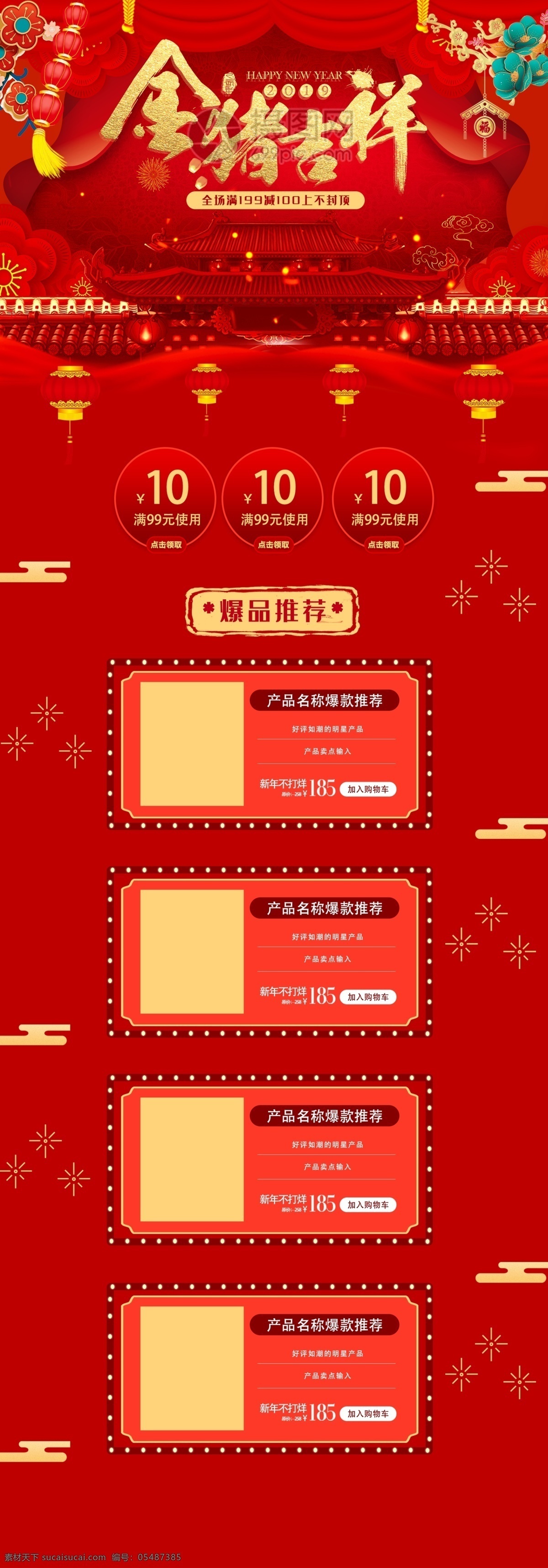 红色 喜庆 金 猪 吉祥 淘宝 首页 促销 年货节 新年 新年促销 新年快乐 淘宝促销首页 淘宝首页 猪年