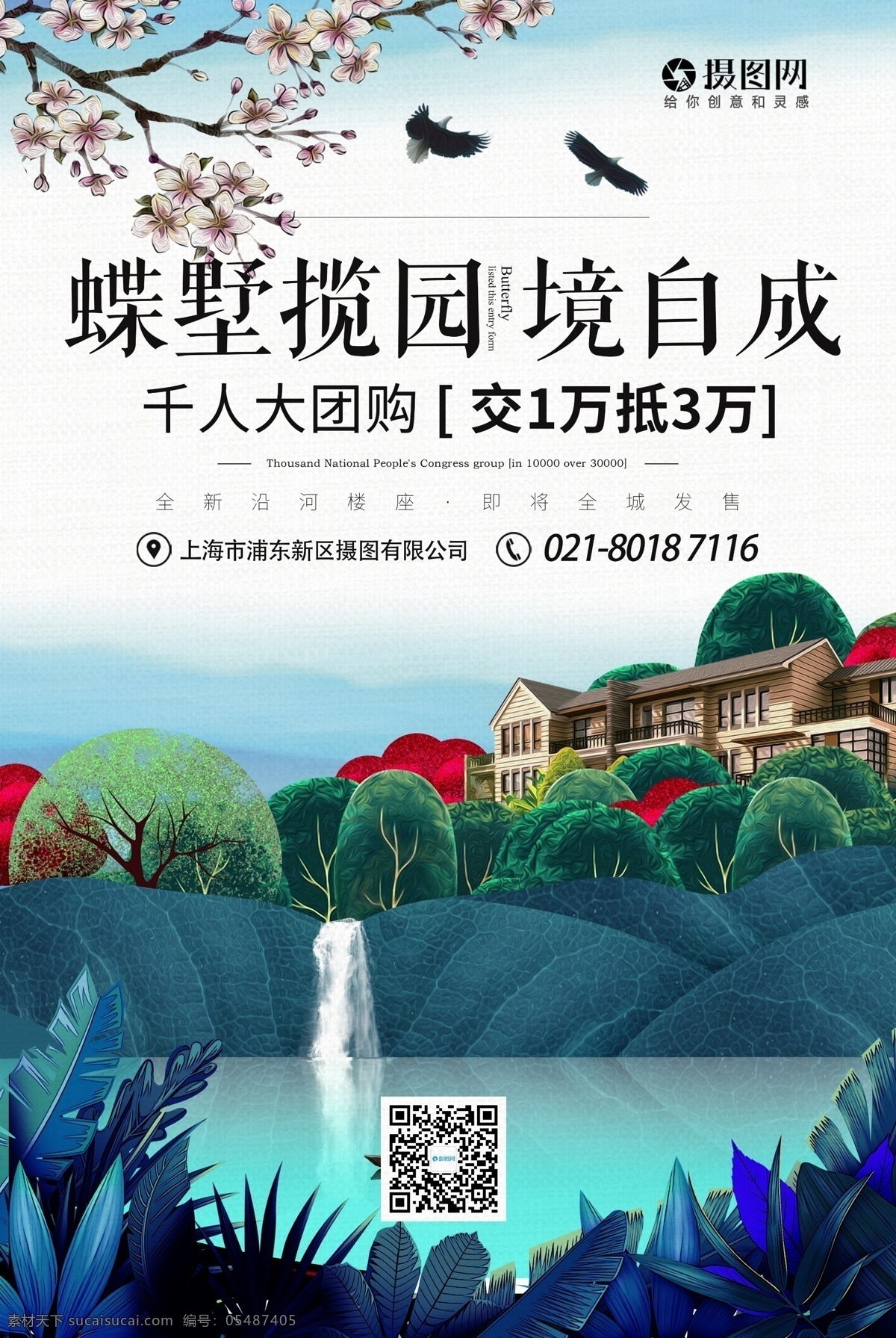唯美 房地产 宣传海报 唯美地方 高端地产 房地产宣传 海报 房产 地产 楼房 出售 售楼中心 售楼广告 广告 促销
