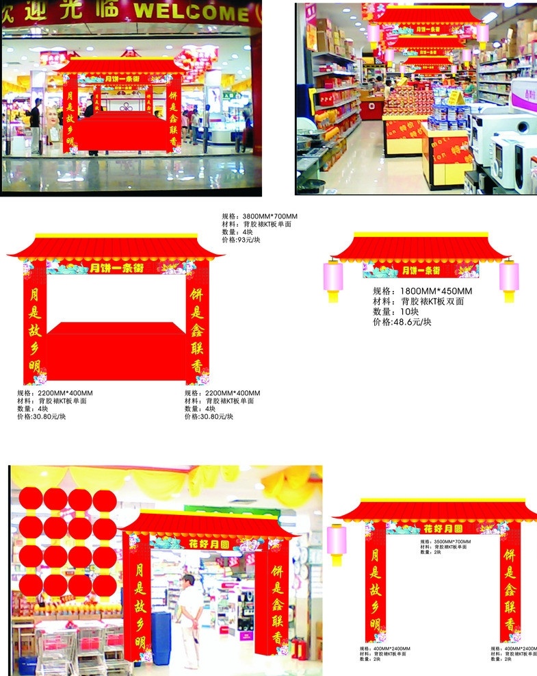 月饼一条街 中秋 中秋节 月饼 月亮 月 嫦娥 奔月 灯笼 门楼 氛围 中秋氛围 中秋堆头 堆头 月圆 团圆 商场 百货 超市 吊旗 vi 中秋素材 原创 图 节日素材 矢量