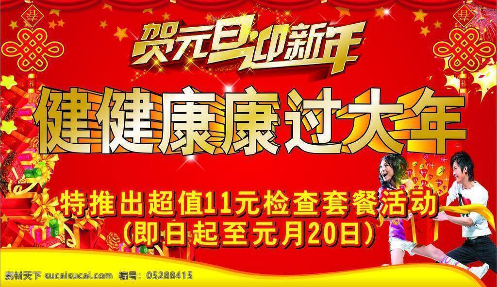 节日背景 送大礼 礼盒 鞭炮 中国结 健健康康 大年 迎新年 贺 元旦 卦 节日素材 2015羊年