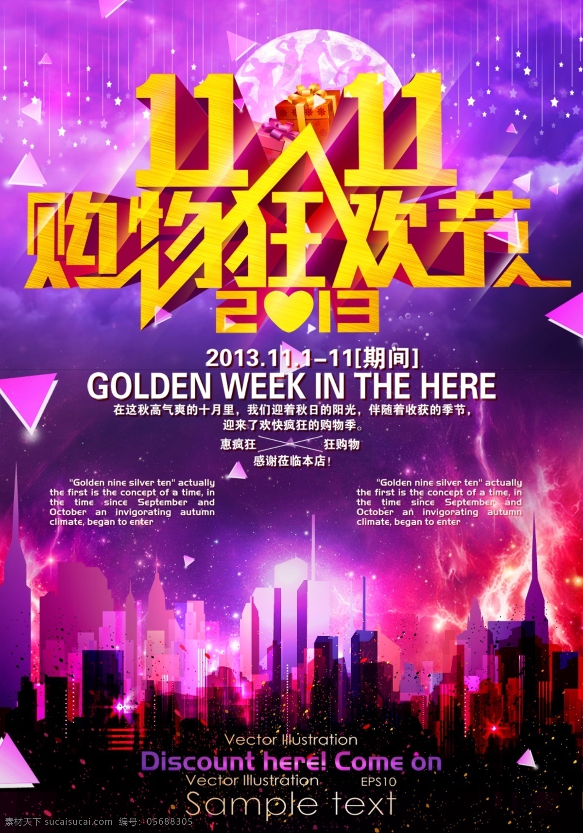 淘宝双十一 淘宝海报 双十一推广图 购物狂欢节 都市 城市 夜晚 深夜 午夜 灯光 光效 光柱 绚丽 闪电 震撼 流星 星星 月亮 紫色 朦胧 梦幻 中文模板 网页模板 源文件 淘宝界面设计 淘宝装修模板