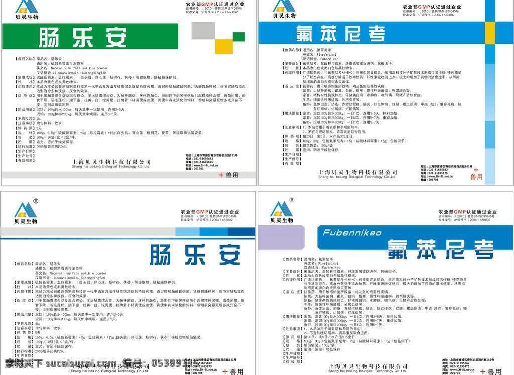 兽药 标签 包装 包装设计 兽药标签包装 矢量 淘宝素材 淘宝促销标签