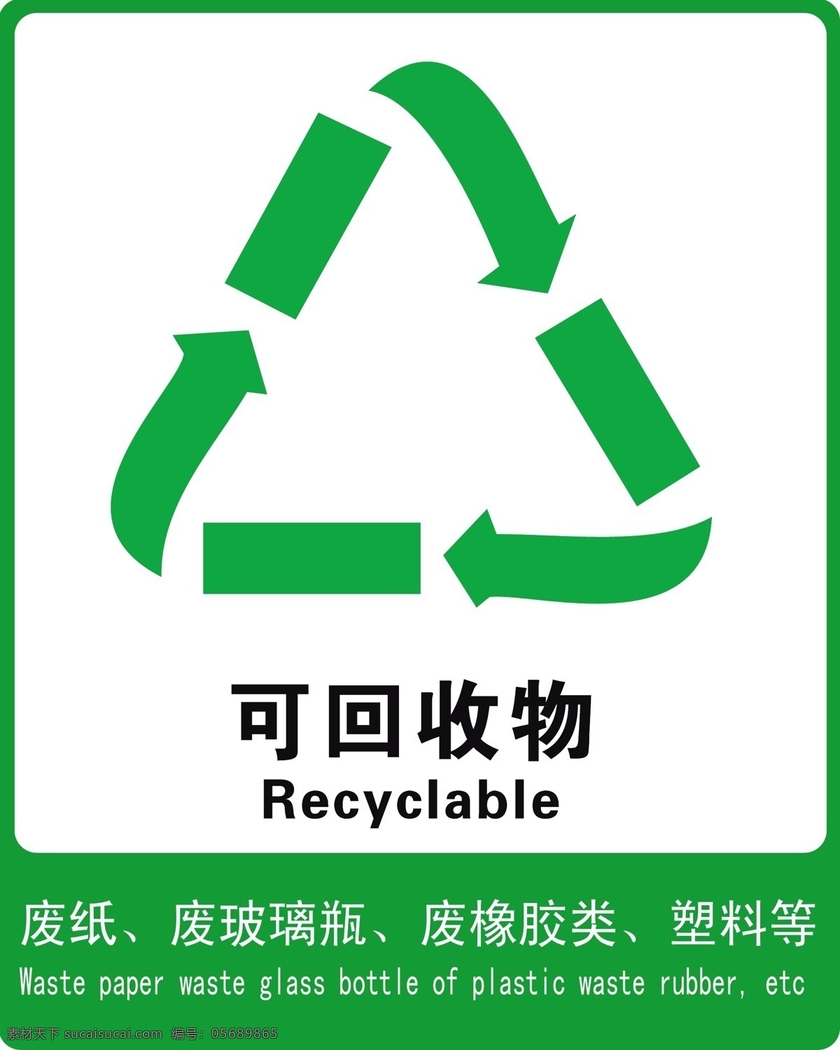 回收 不可 物 可回收 不可回收 垃圾桶 环保 循环 再利用 标志图标 公共标识标志