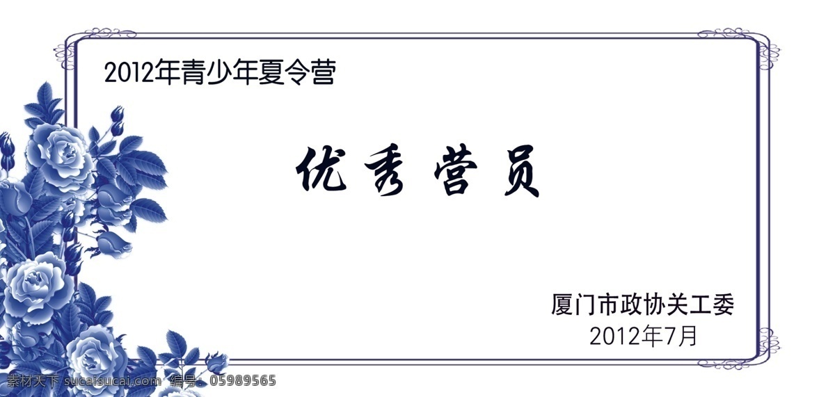 包装 包装设计 边框 广告设计模板 模板 牡丹花 青花 青花瓷 青花瓷贴 贴 包装盒内贴 贴子 源文件 psd源文件