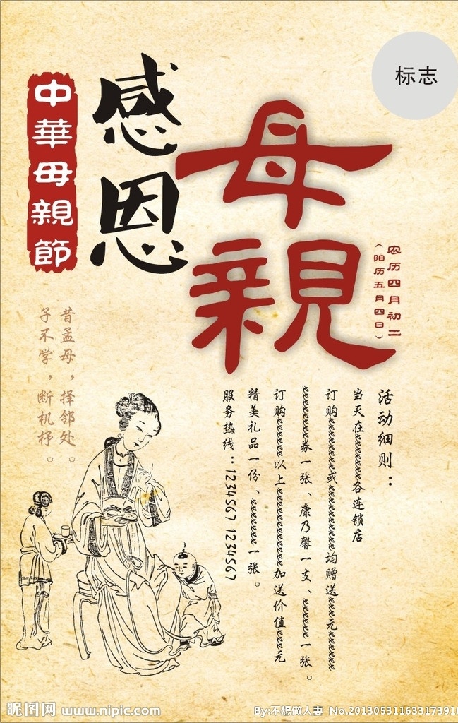 中华 传统 母亲节 感恩 母亲 海报 中华传统 黄 纸 旧 孟母三迁 线 矢量