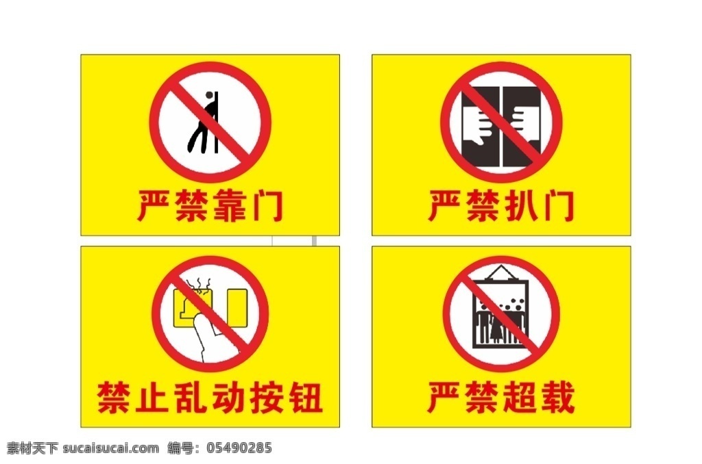 电梯 安全 警示语 标识 警示