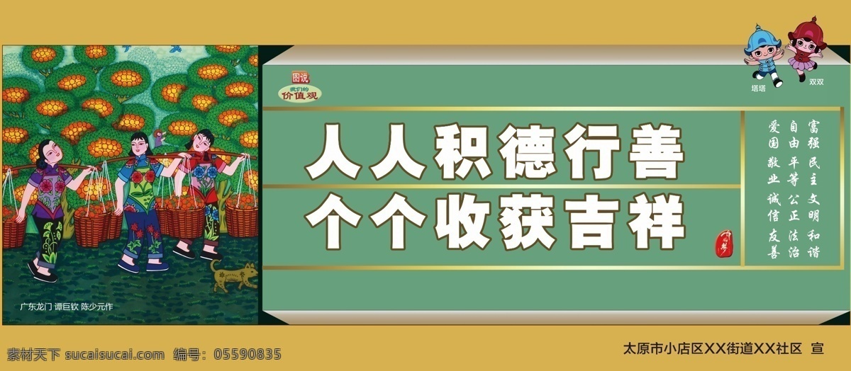 社会主义 核心 价值观 核心价值观 我们的价值观 展板 展画 讲文明树新风 展板模板