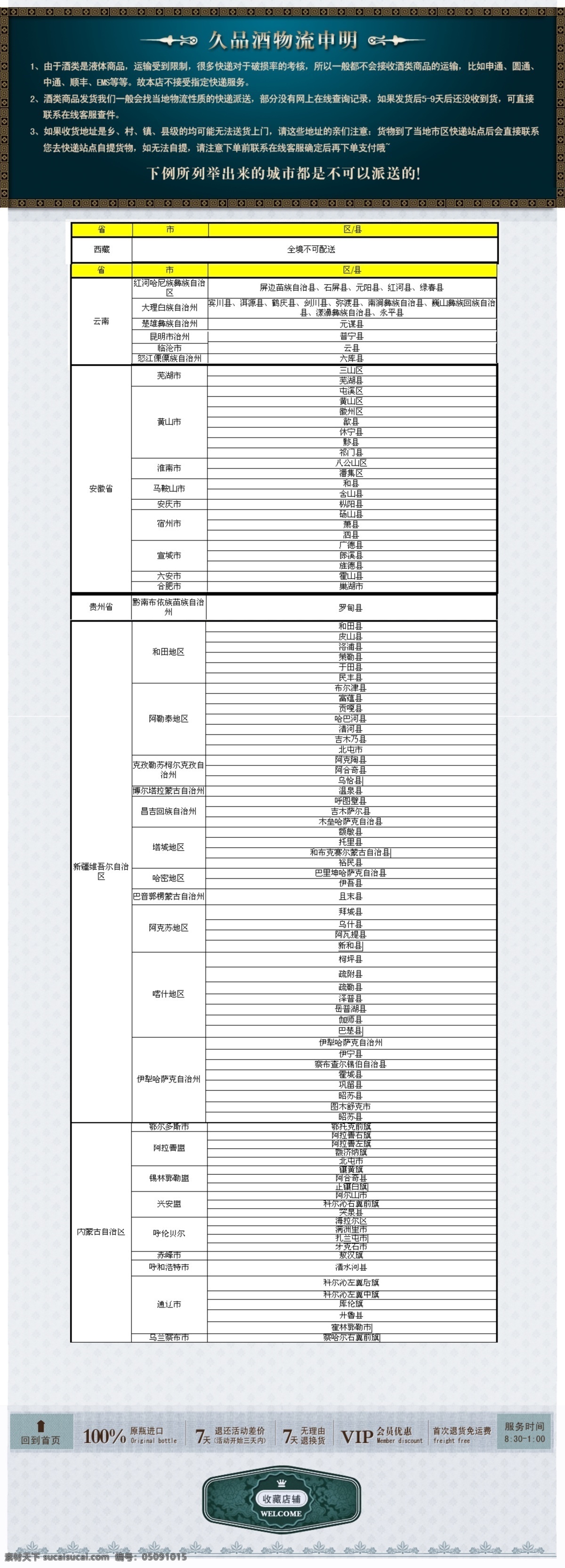 酒 快递说明 其他模板 双11 网页模板 源文件 双 物流 页面 模板下载 物流说明 网页素材