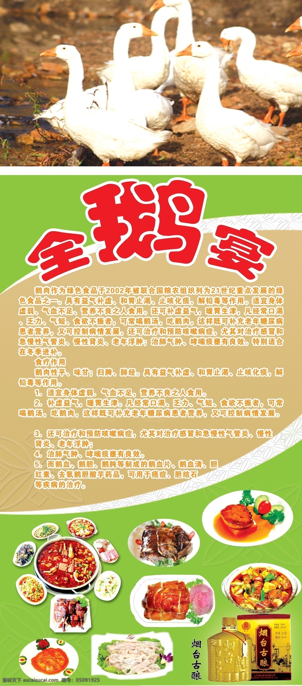 鹅 功效 广告设计模板 美食 源文件 展板模板 全 宴 展板 模板下载 全鹅宴展板 菜 做法 其他展板设计