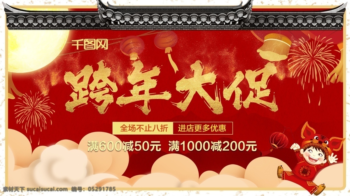 红色 喜庆 跨 年 大 促 展板 2018 年货 节 过年 惠不可挡 跨年大促 年货节 烟花 中国好年货
