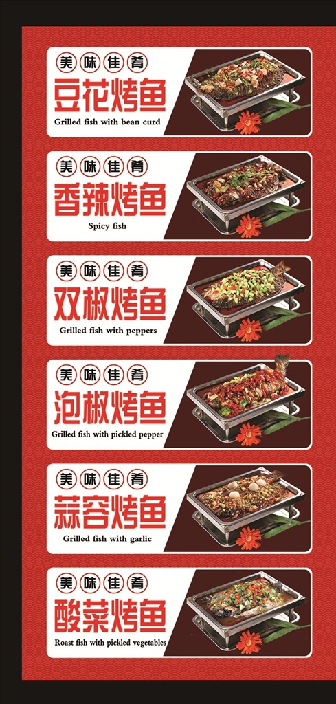 烤鱼广告 烤鱼价格表 烤鱼图 烤鱼海报