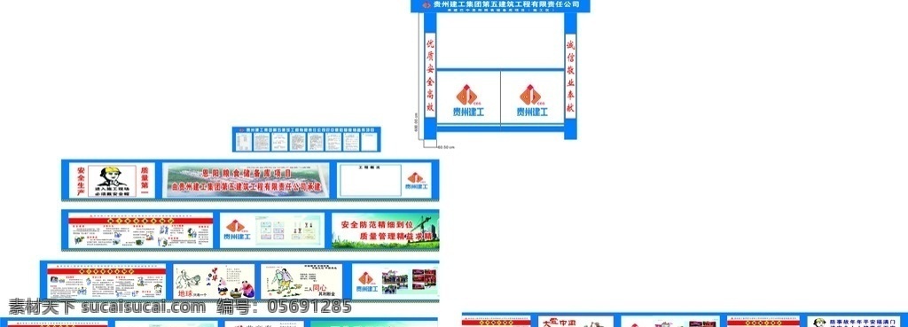 工地围墙广告 工地广告 围墙广告 房地产广告 深蓝色背景 八牌图 工地大门图 中国梦 安全知识 工地标语