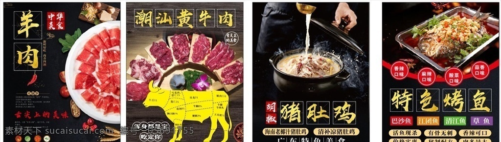 牛肉海报图片 羊肉火锅 牛肉火锅 猪肚鸡 烤鱼 潮汕牛肉