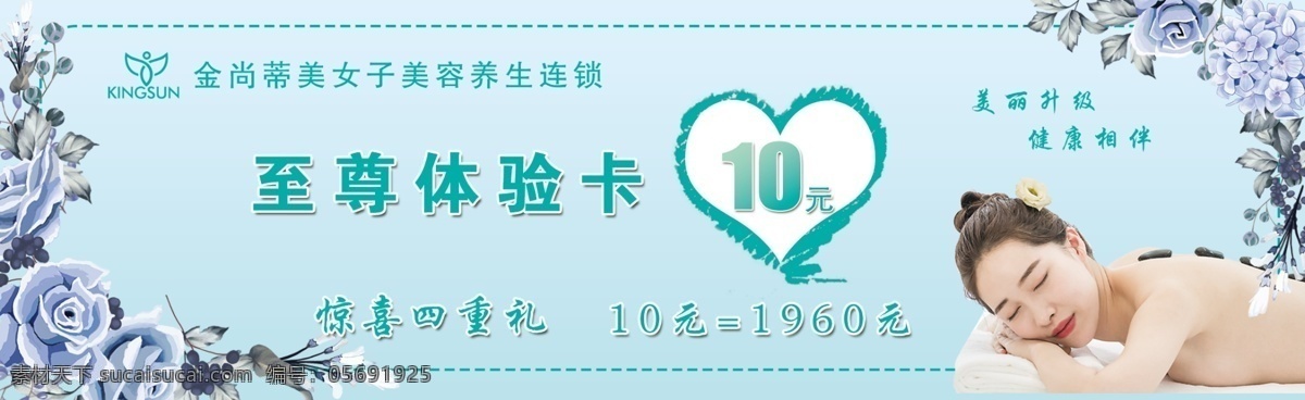 体验卡图片 美容 美体 体验卡 优惠券 清新