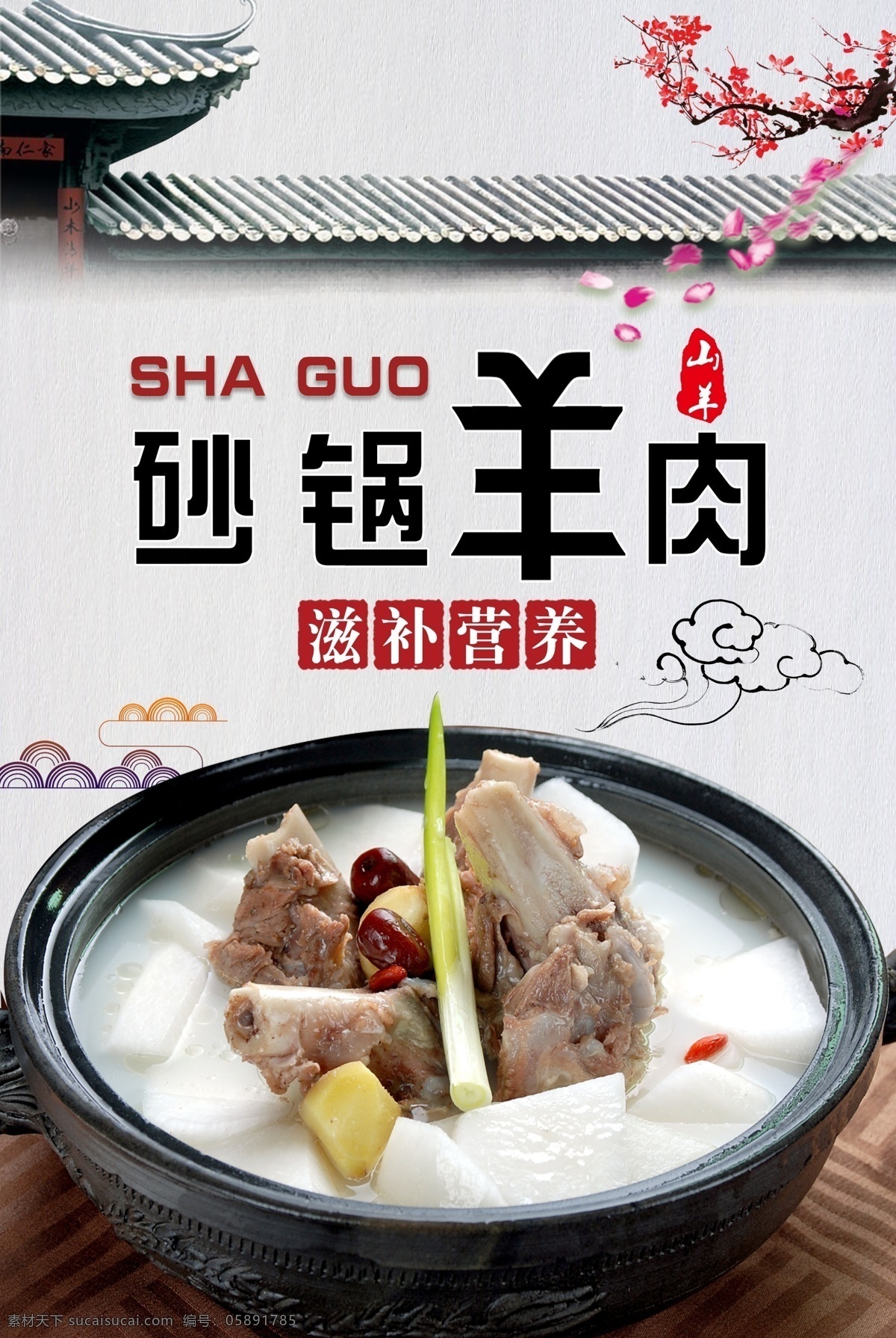 砂锅 羊肉 分层 高清 海报 砂锅羊肉 砂锅羊排 萝卜炖羊排 美食海报 餐饮海报 舌尖中国 羊汤 羊排汤