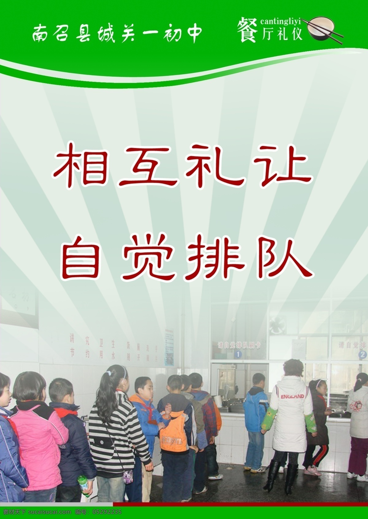 餐厅标语 餐厅 粮食 学校 文明用语 标语 展板模板 广告设计模板 源文件