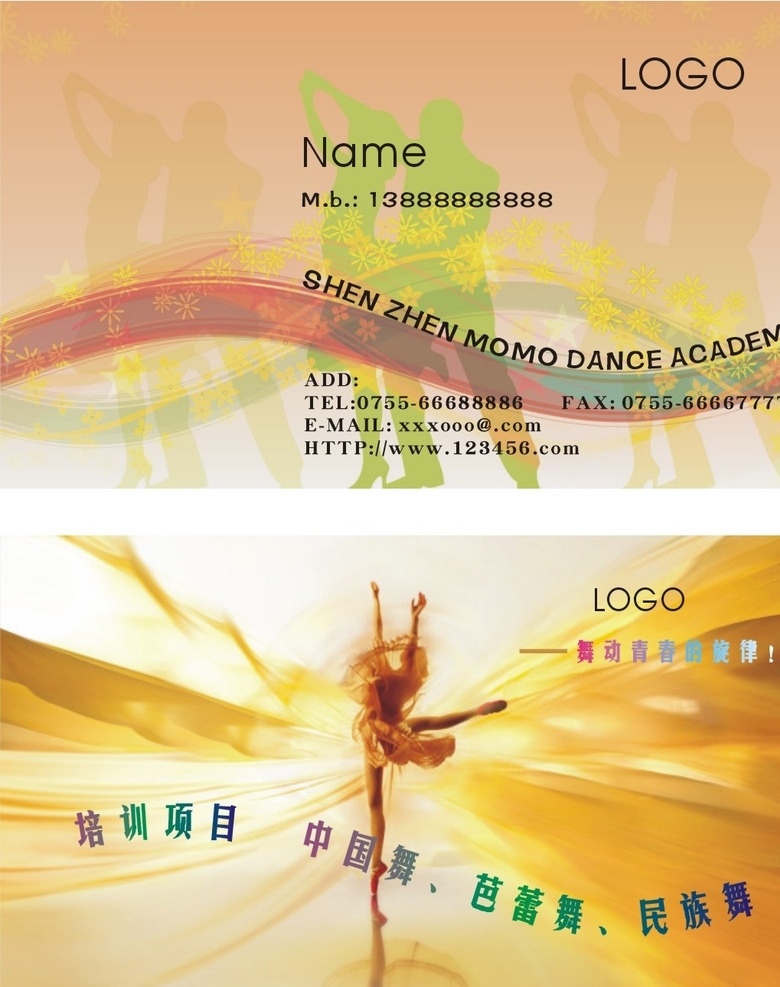 舞蹈学院 名片 舞蹈 舞蹈学院设计 跳舞名片 舞蹈名片 学院设计 橙色名片 艺术名片 名片卡片