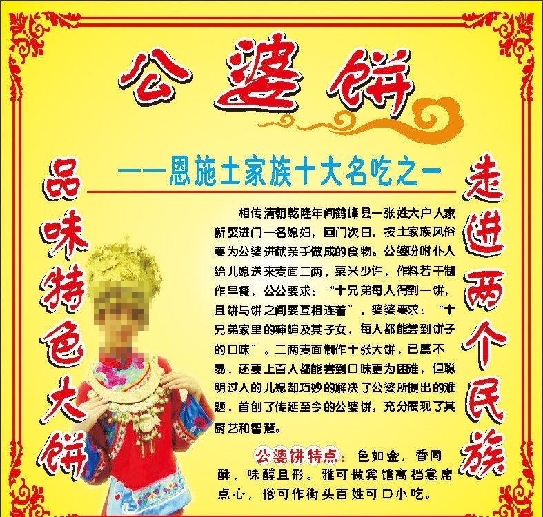 公婆饼 恩施 土家族 名吃 特色大饼 其他设计 矢量