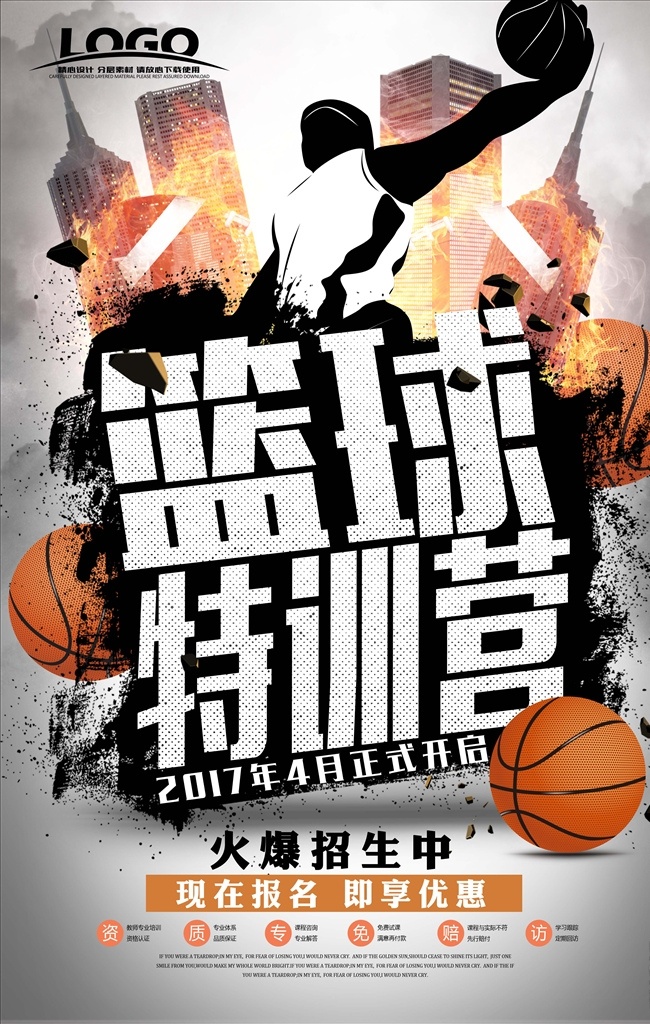 篮球训练营 篮球训练 篮球海报 篮球招聘 篮球赛 篮球文化