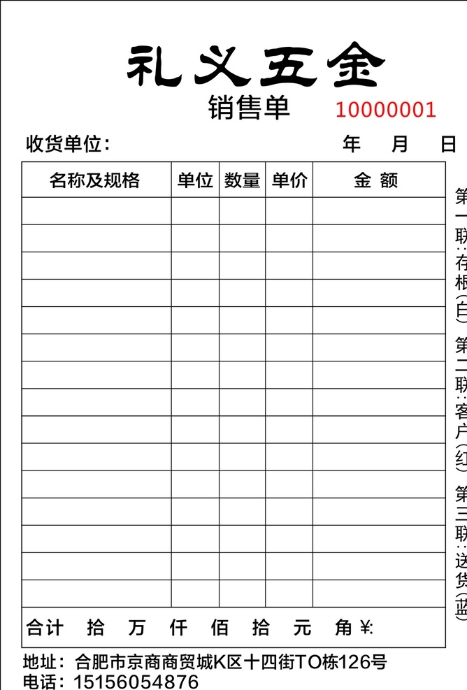 联单通用模板 五金三联单 三联单模板 通用三联单 普通三联单 二联单