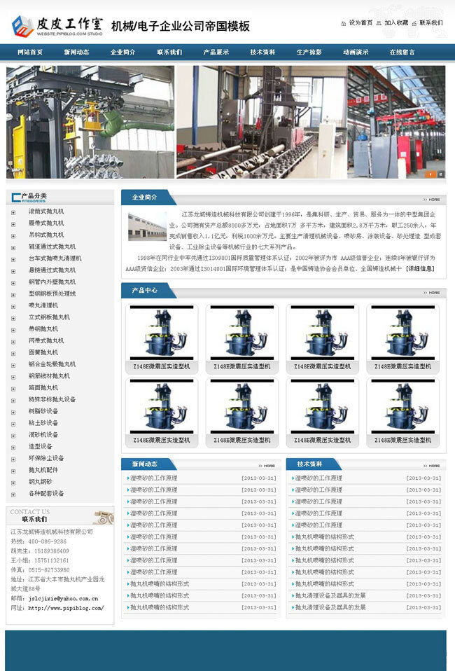 公司 帝国 cms 模板 电子 机械 蓝色 网页素材 网页模板