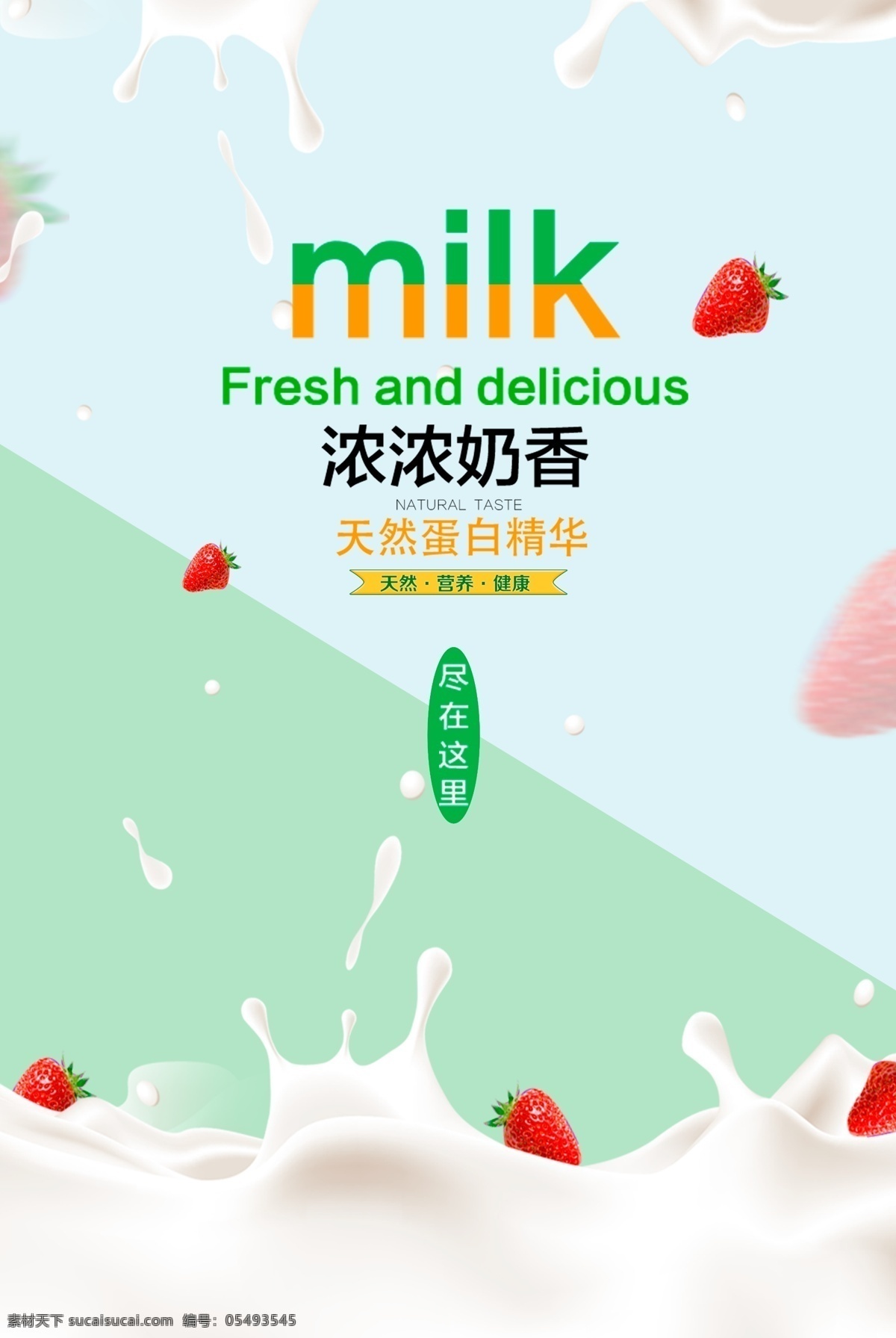 浓浓奶香 牛奶 喝牛奶 牛奶广告 奶 奶广告 生活百科 生活用品
