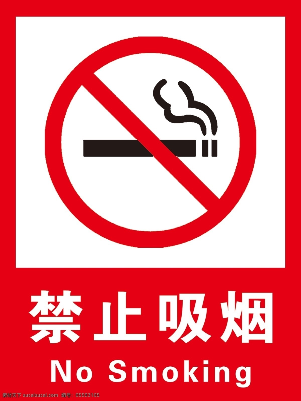禁止吸烟标识 禁止吸烟标志 禁烟 禁烟标识 禁烟标志 安全标识