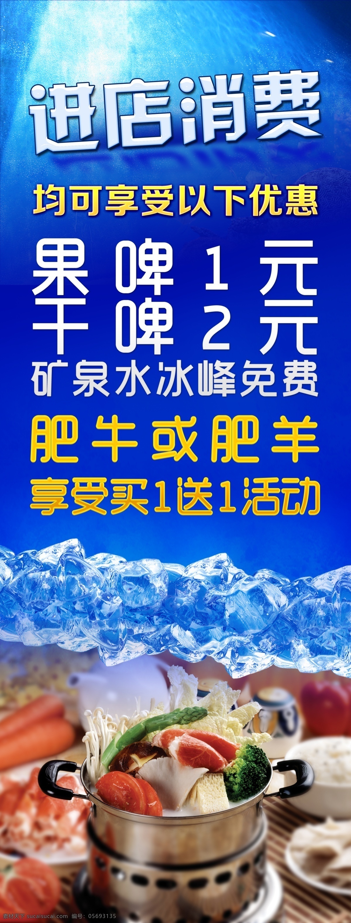 x展架 冰块 广告设计模板 火锅 火锅店 火锅模板下载 火锅素材下载 清凉 海底清爽 小火锅 展板模板 源文件 psd源文件