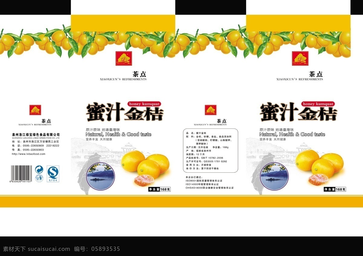 桔子包装盒 桔子 包装盒 psd源文件 黄色 包装 设计模板 高清 广告设计模板 海报宣传设计 绿色食品 淘宝素材 网店模版 白色