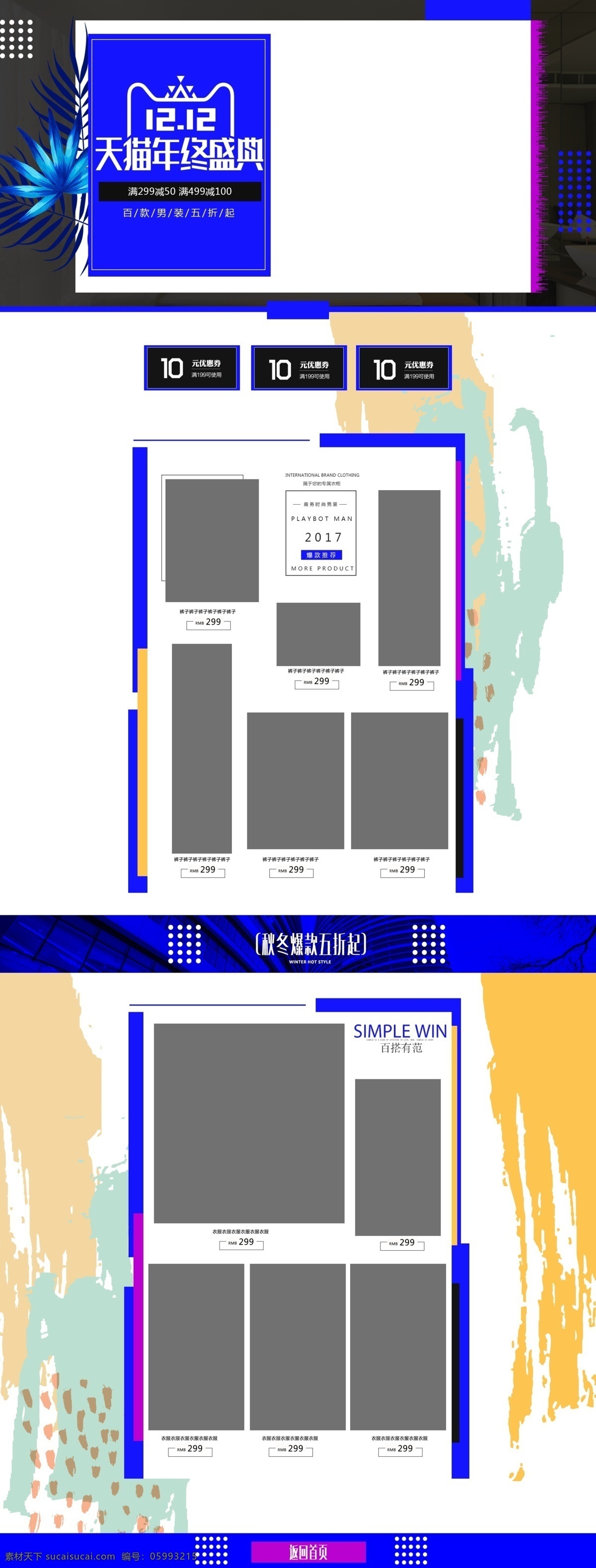 蓝色 双 双十 二 年终 庆典 男装 专题 首页 双12 双十二 年终庆典 专题设计 冬季服装