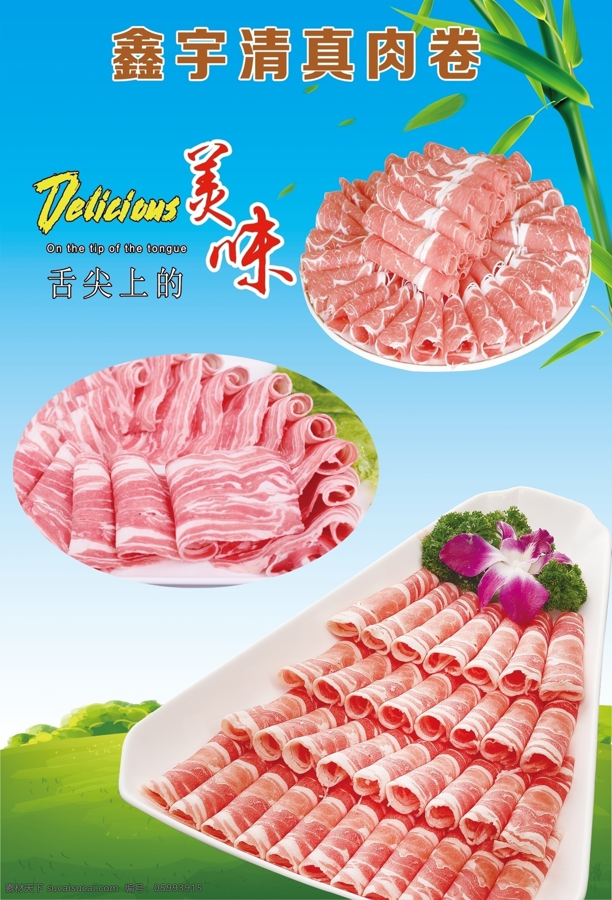 羊肉卷灯片 羊肉卷 清真 牛羊肉 灯片 分层