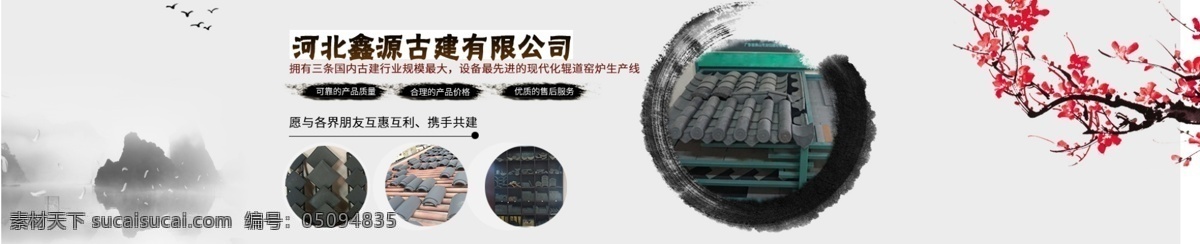 古建 材料 轮 播 大图 轮播 banner 白色