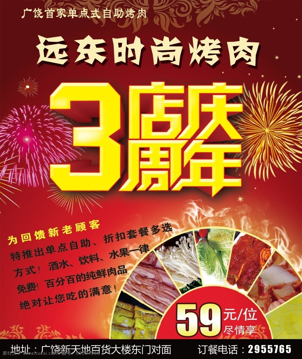 3周年庆海报 3周年 庆海报 喜庆海报 店庆 三周年店庆 烤肉店庆 烤肉3周年 周年庆