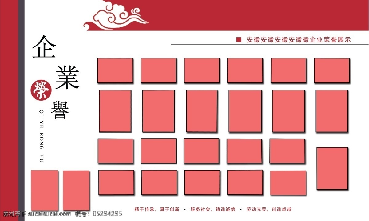 企业荣誉墙 企业文化 企业照片 照片 荣誉 荣誉墙面 荣誉背景 展板模板 广告设计模板 源文件