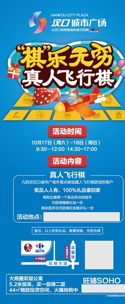 高档 飞行棋 游戏规则 蓝色 蓝色背景 易拉宝 展架 版面 x展架 棋乐无穷