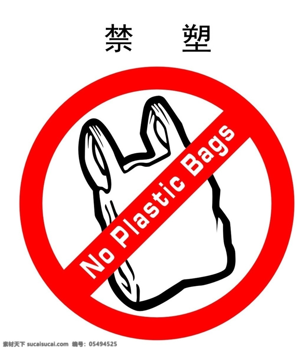 禁塑标 禁塑 标志 标牌 禁止标 红色 塑料带 英文字母 圆形 标示 标志图标 其他图标