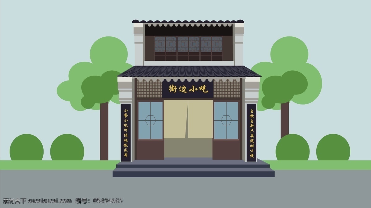 中国 古建筑 街边 小店 矢量 插画 小吃店