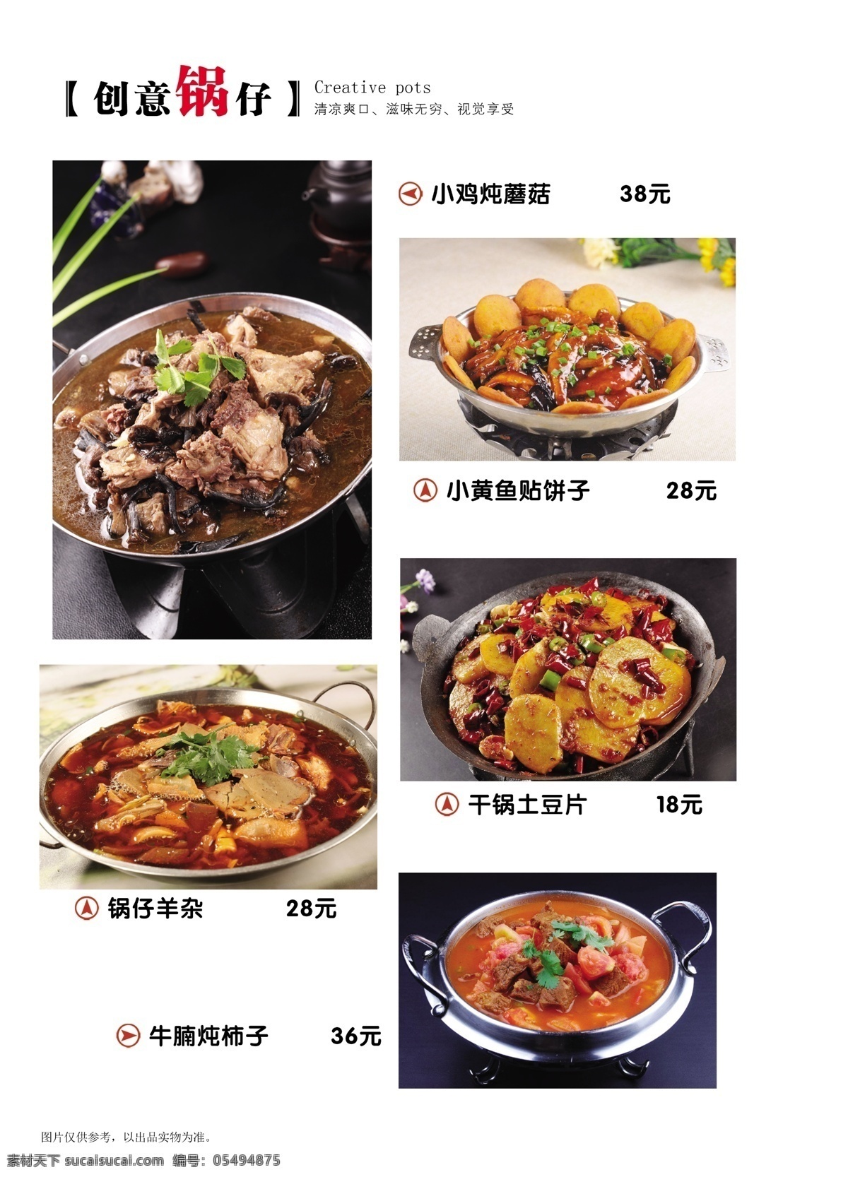 创意锅仔 菜单 菜谱 干锅 分层