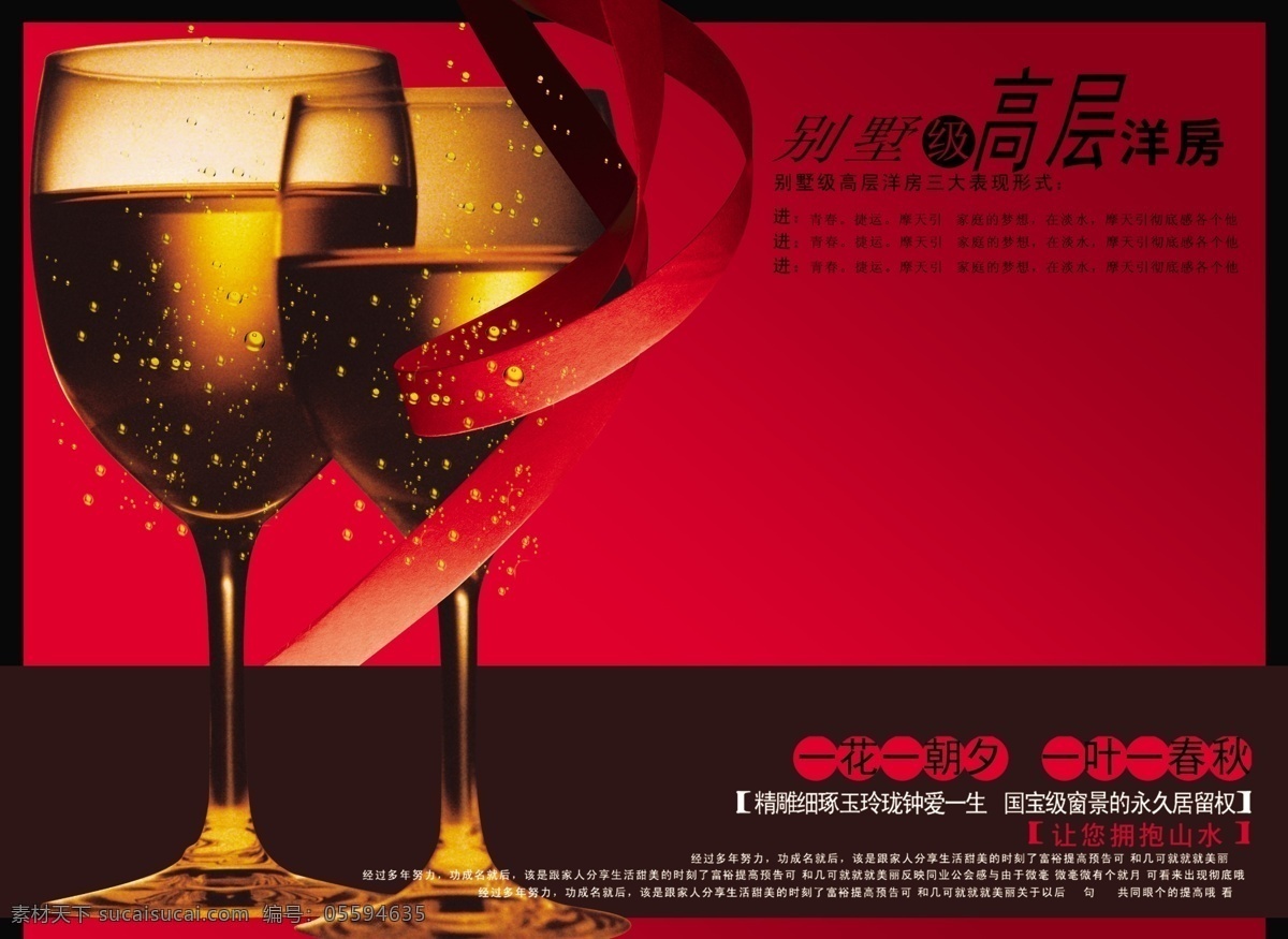 中国 风 古风 红酒 创意 文案 海报 中国风